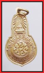 เหรียญเจ้าคุณนร(2700) #2